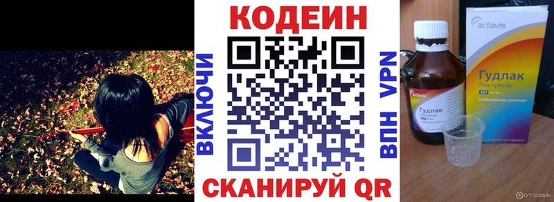 Codein напиток Lean (лин)  Купить  Ессентуки 